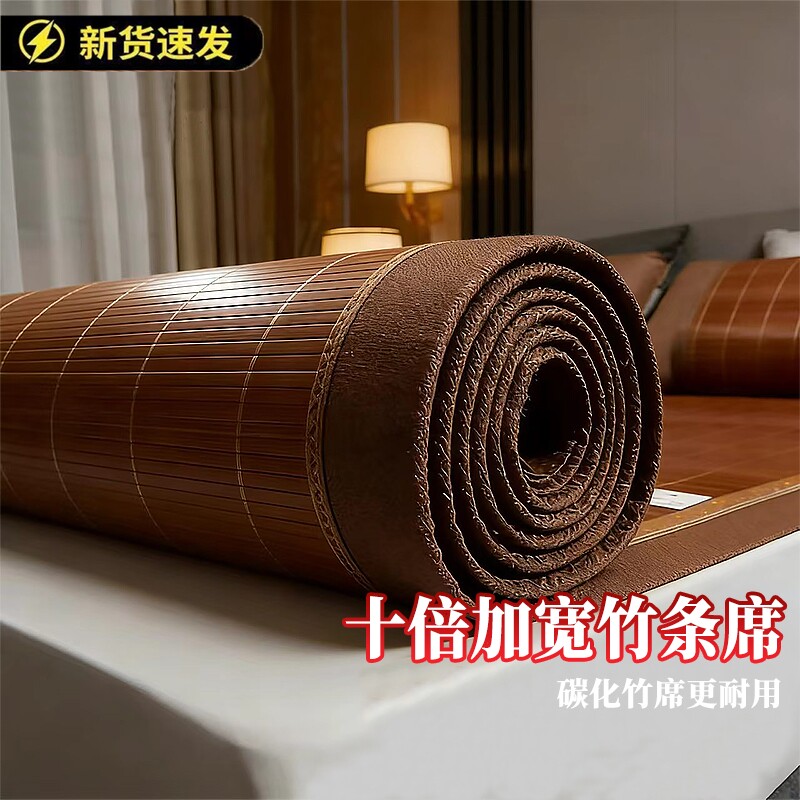 凉席竹席升级凉感加厚新款加宽竹条冰丝席家用床垫草席可折叠竹席