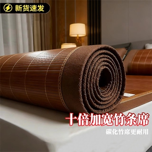 凉席竹席升级凉感加厚新款加宽竹条冰丝席家用床垫草席可折叠竹席
