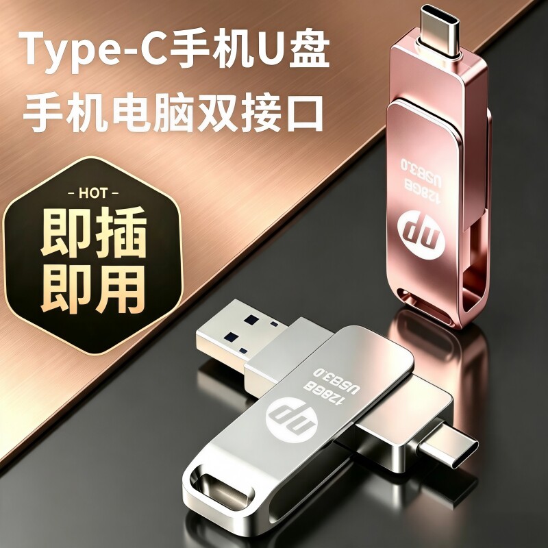 高速type-c双接口128g手机U盘图片