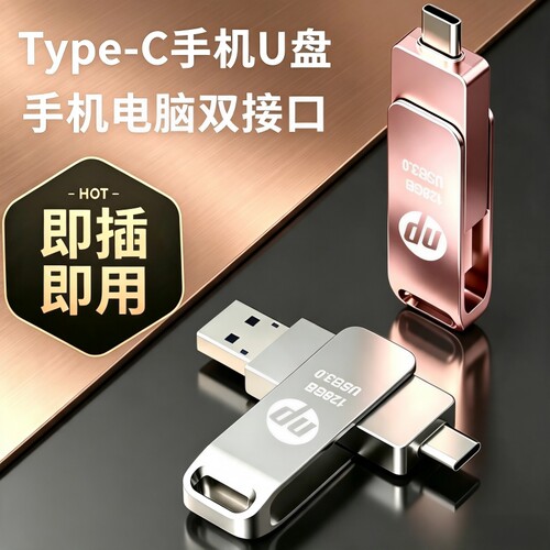 高速type-c双接口128g手机U盘
