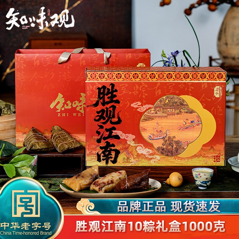知味观胜观江南端午粽子礼盒装嘉兴味蛋黄鲜大肉肉粽咸鸭蛋团购