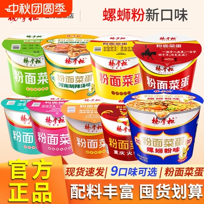 杨掌柜粉面菜蛋螺蛳粉味港式肥汁藤椒胡辣汤重庆火锅金汤肥牛桶装