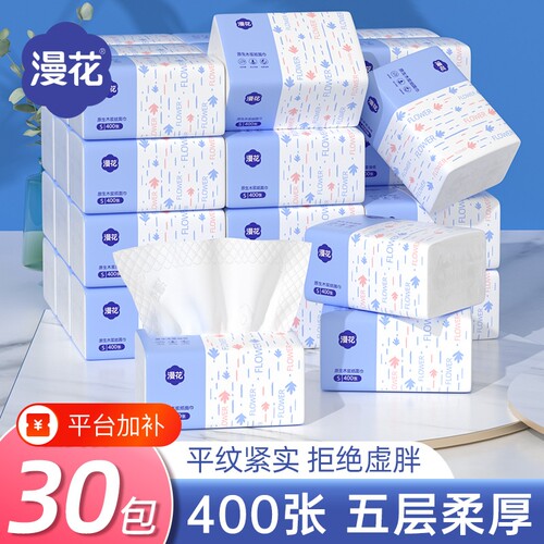 漫花抽纸巾整箱装卫生纸原生木浆