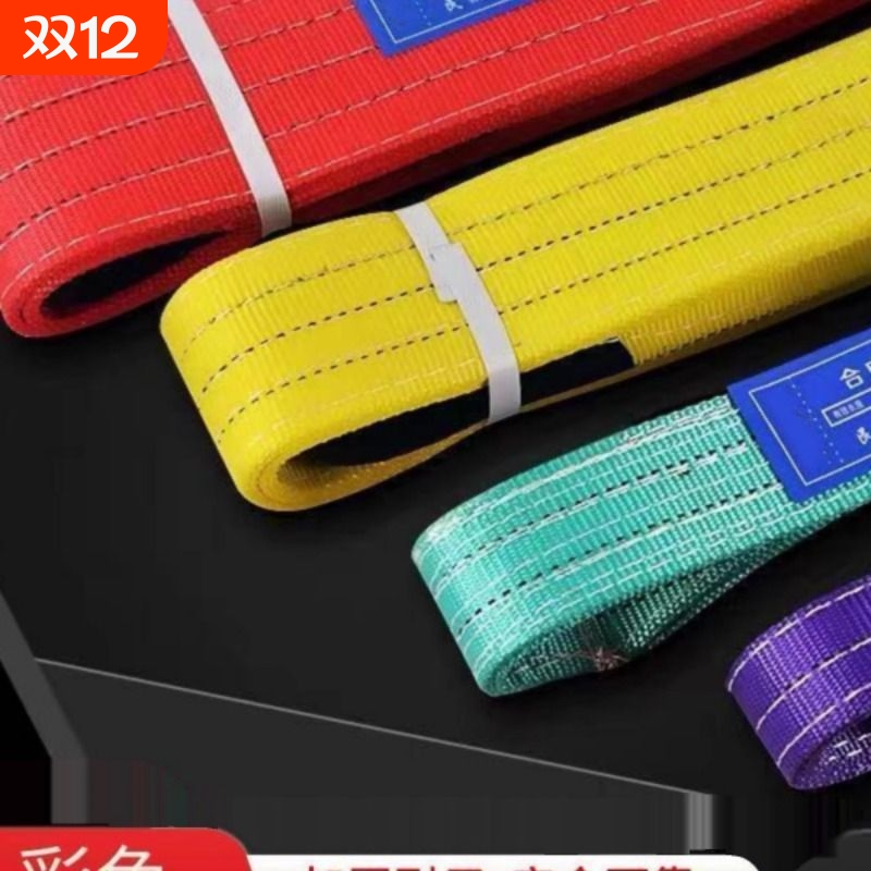 国标彩色扁平吊装带吊车红色行车拖车绳2/3/5/10吨米工业起重吊带