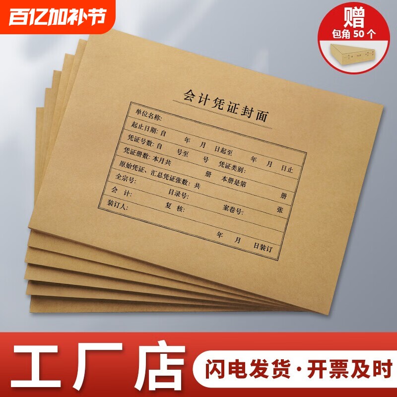 力弗50套A4凭证封面会计记账牛皮纸横版财务凭证装订封皮竖版裹背连背支持凭证档案封皮 A4横版连背