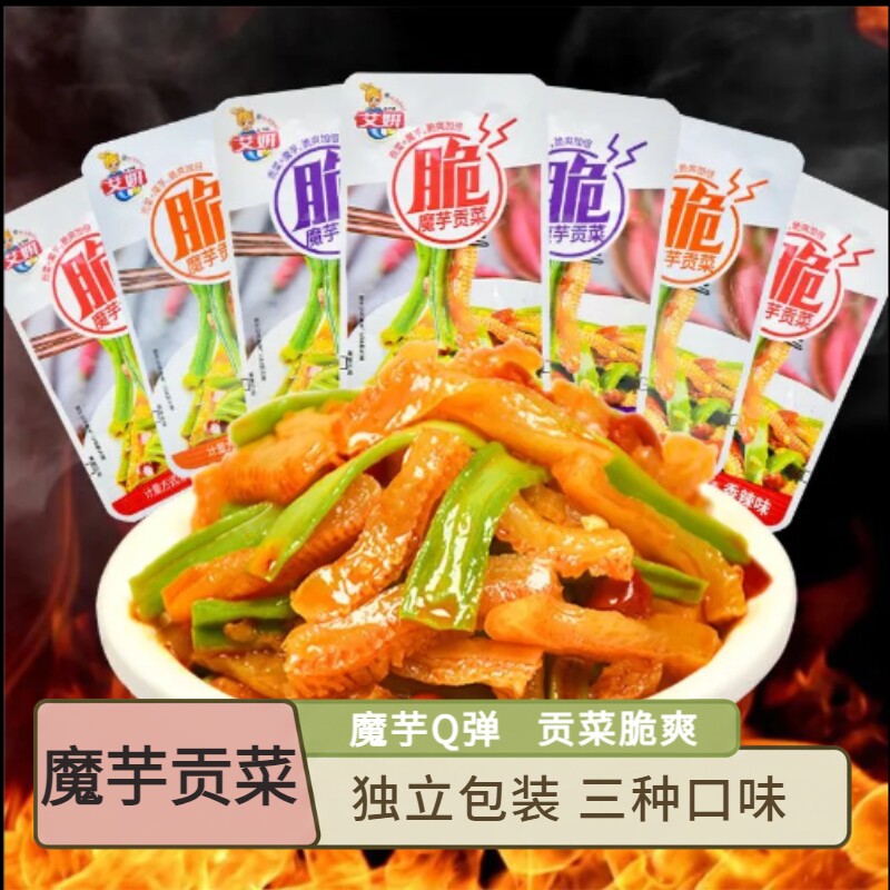 艾妍魔芋贡菜散装独立小包网红香辣开袋即食宿舍追剧小吃约9g/袋