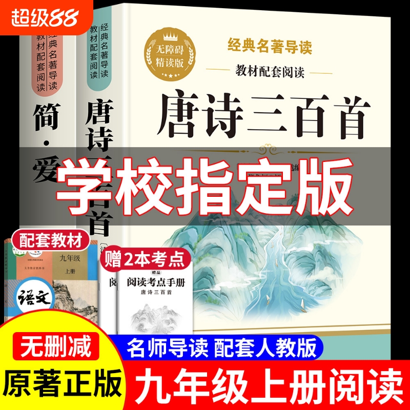 简爱正版课外书|超1000次加购