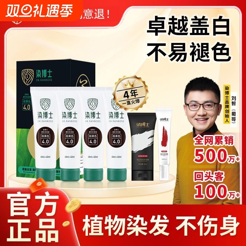 染博士亲肤级染发剂植物植萃遮盖白发流行发色显白植物染发旗舰店