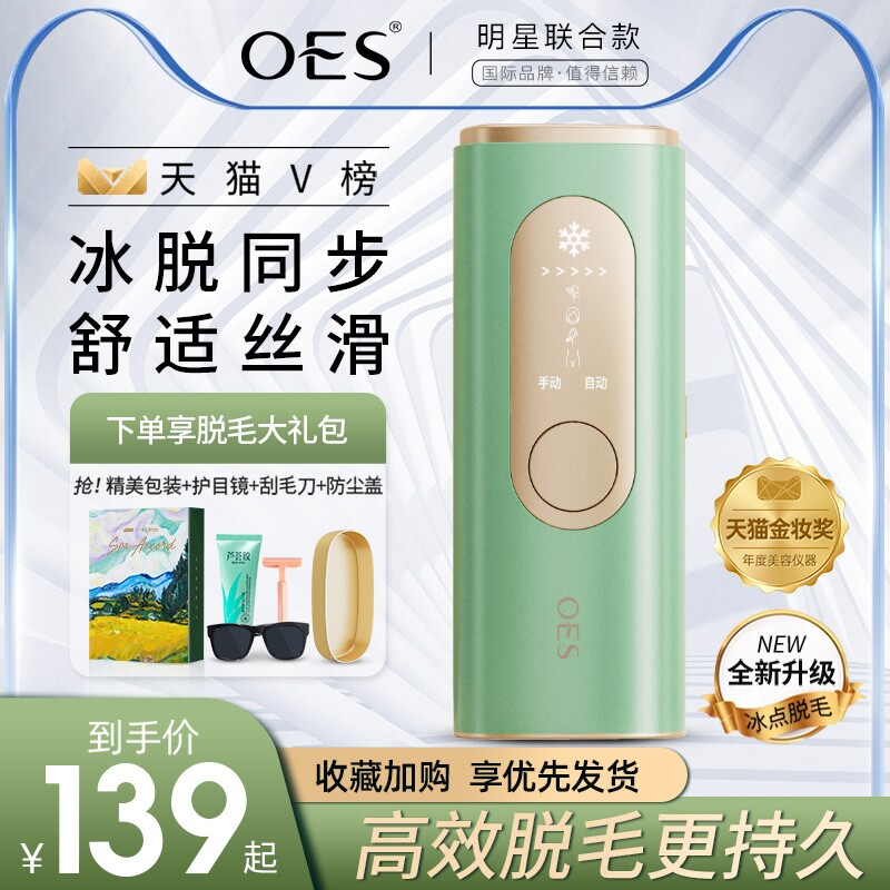 OES冰点脱毛仪强治疗仪家用全身女士专用私处脱毛神器腋下无痛