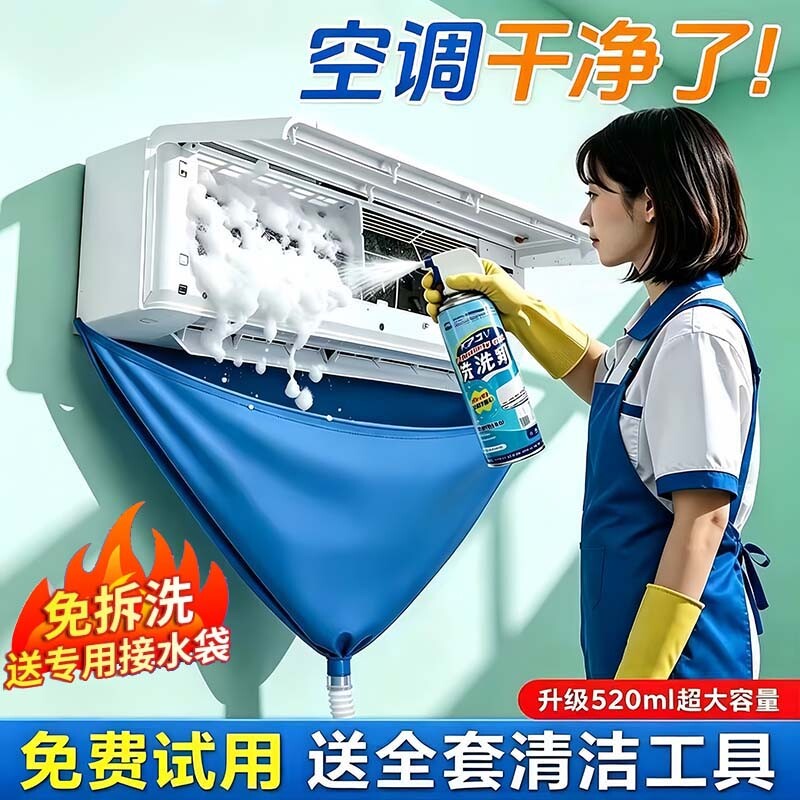 洗空调清洗剂工具全套家用空调挂机外内机用强力去污清洁免拆免洗