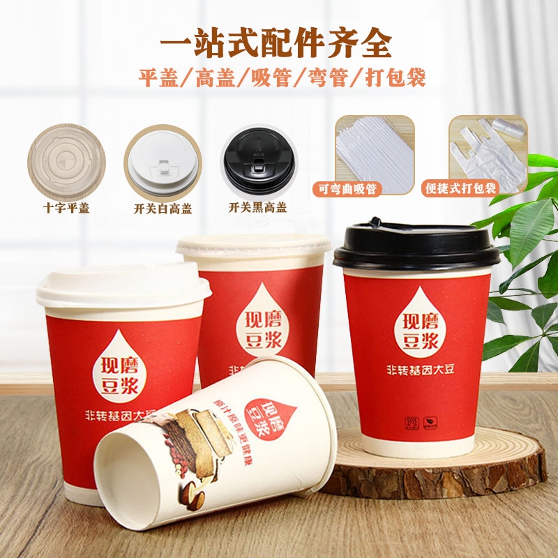 商用豆浆杯子一次性带盖吸管家用便携外带纸杯打包杯早餐食品级