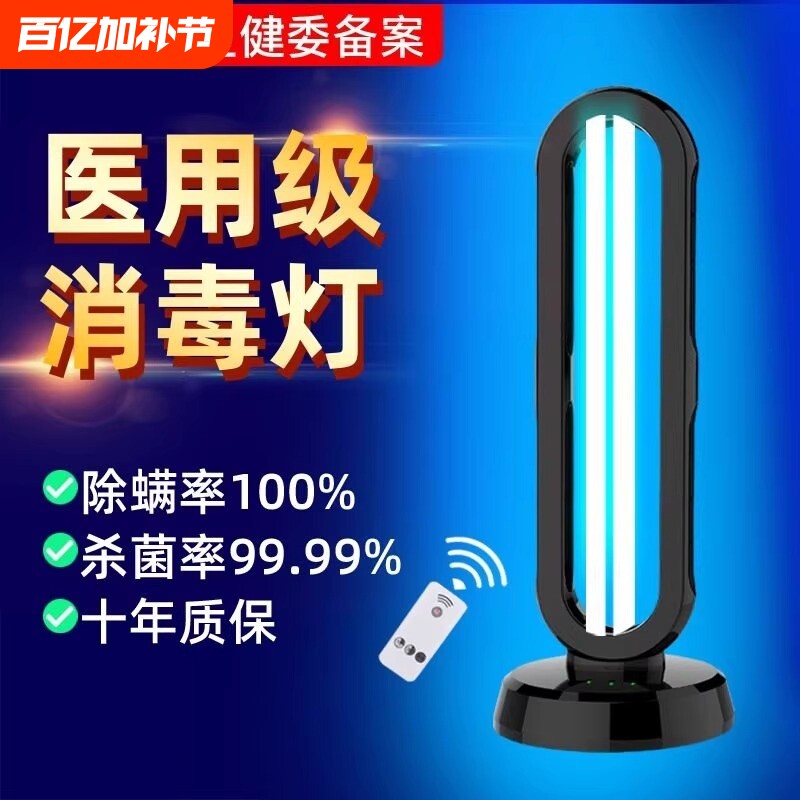 紫外线消毒灯宠物杀菌灯家用除螨臭氧医疗室内灭菌灯专用医用级