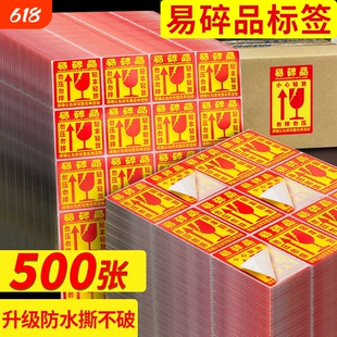 易碎品标签贴纸物流快递警示贴小心轻拿轻放勿压勿摔稀碎易损物品标识大号易碎标自粘性不干胶标签贴易碎贴