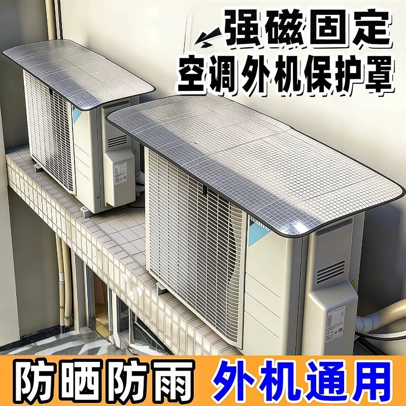 空调外机保护罩挡雨罩雨棚盖板防雨防晒遮阳室外主机箱防尘板隔热