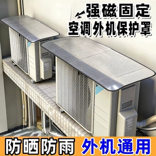 空调外机保护罩挡雨罩雨棚盖板防雨防晒遮阳主机箱防尘板隔热挡风