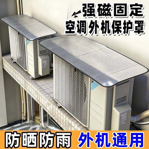 空调外机保护罩挡雨罩雨棚盖板防雨防晒遮阳主机箱防尘板隔热挡风