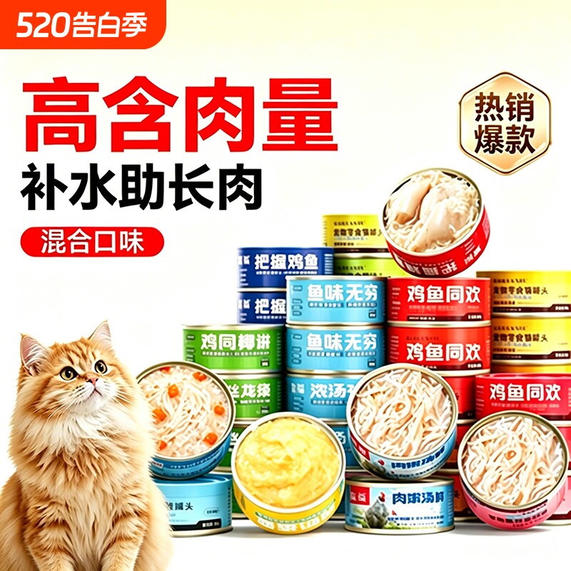 猫罐头猫咪零食成幼猫湿粮主食营养增肥补水猫条金枪鱼罐头滋补