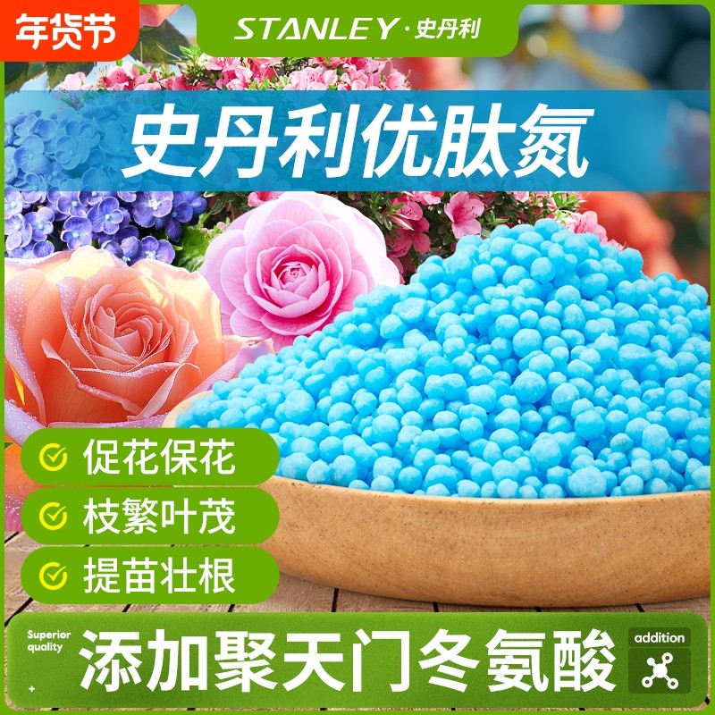 史丹利优肽氮花用氮肥月季专用肥氮肥料花卉速效高氮水溶肥月季花