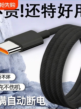 100W编织数据线6A快充适用华为充电线mate40pro/60vivo荣耀Typec快充线手机安卓充满自停抗拉耐折多设备通用
