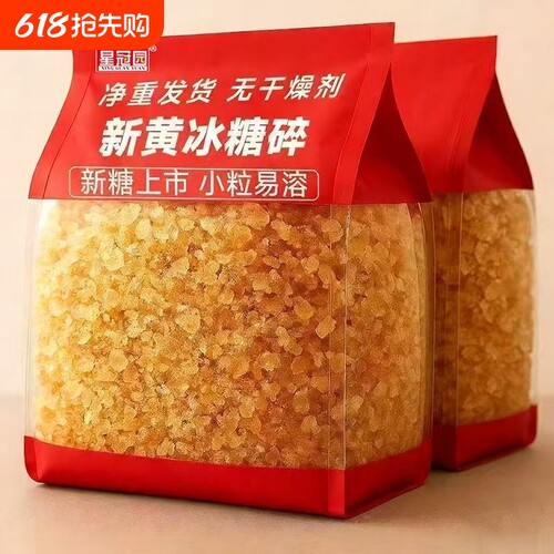 小颗粒黄冰糖云南特产老冰糖甘蔗冰糖易溶解冲饮甜品滋补批发实惠