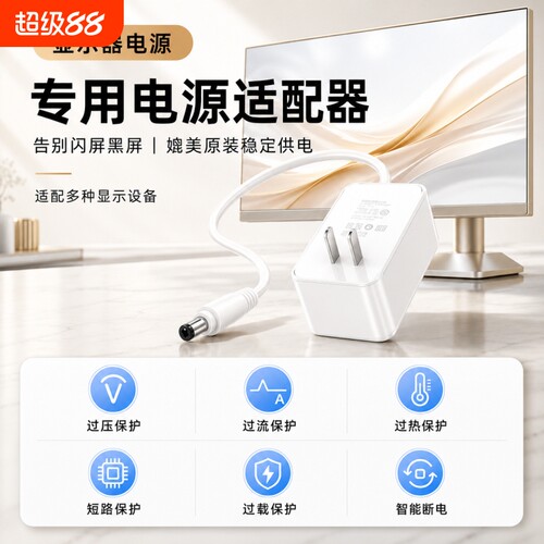 3C认证电脑液晶显示屏电源适配器