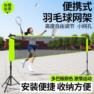 羽毛球网架便携式三角支架标准家用球移动网柱户外折叠室外毽球网
