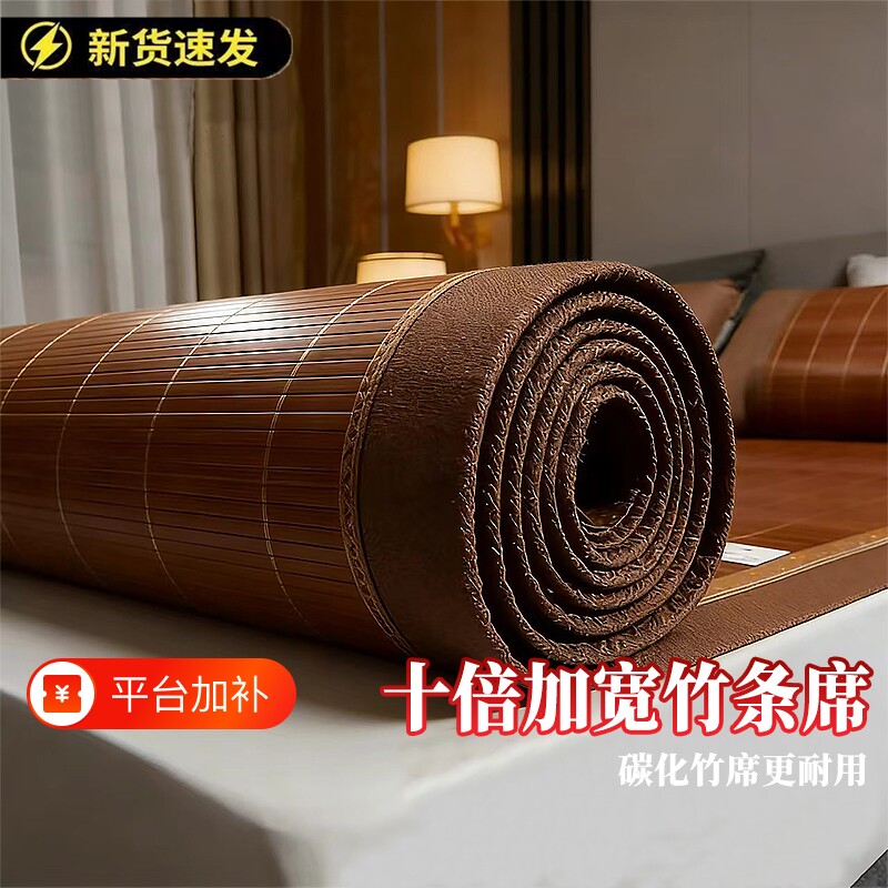 凉席竹席凉感加厚新款竹条冰丝席家用床垫草席可折叠楠竹碳化编织