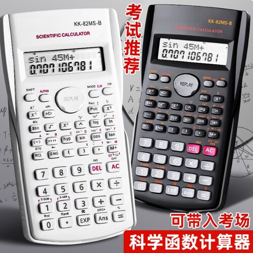 函数计算器科学计算器多功能学生考试专用大学生会计统计学便携计算机多功能学生函数会计考研通用计算器