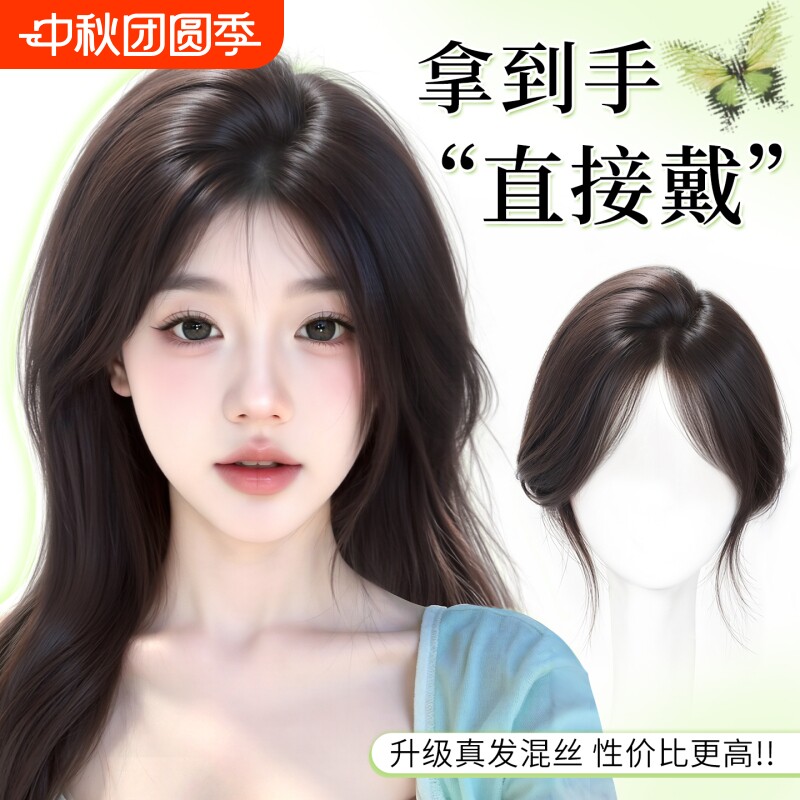 八字刘海假发假发片假刘海女片头顶补发真发轻薄空气高颅顶遮白发										