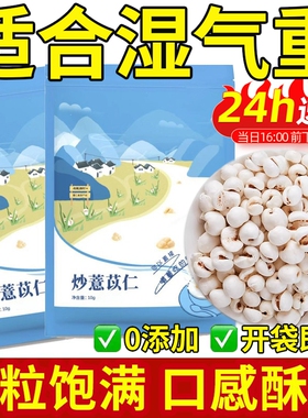 炒薏米仁开袋即食薏仁米爆米花意米薏苡仁熟薏仁柴火官方旗舰店