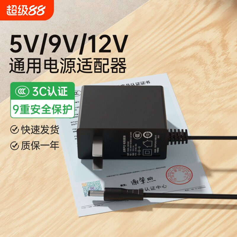 5V1A2a3A电源适配器3C通用路由器充电器线监控显示器音响交换机顶盒台灯电子琴光猫DC12伏9V3A4A5A2A净水机器