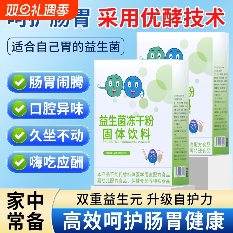 益生菌冻干粉饮料官方旗舰店正品成人调理儿童肠胃肠道便女秘健康
