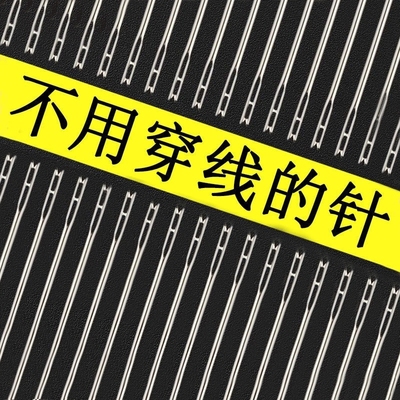 免穿针缝衣针穿针神器针线盒家用老人专用不用穿线针手缝针缝衣服