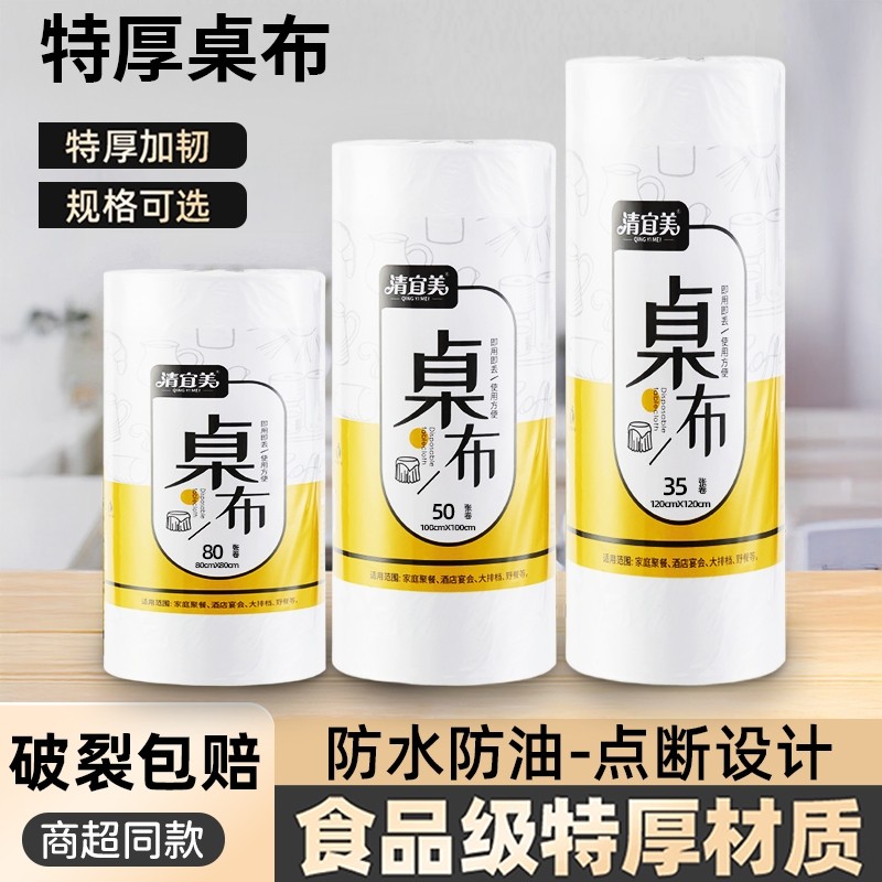 一次性餐桌布加厚防水台布圆桌塑料薄膜野餐垫食品级特厚红色防油