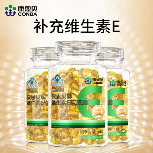 康恩贝牌维生素E软胶囊成人中老年人男女维VE补充维生素e官方正品