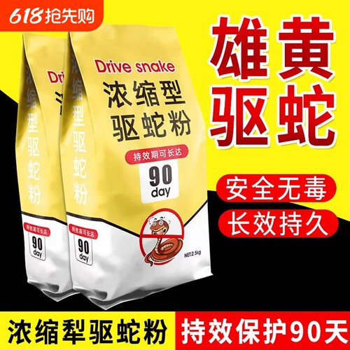 雄黄硫磺驱蛇粉强力防蛇长效持久防雨水户外露营庭院家用虫药神器