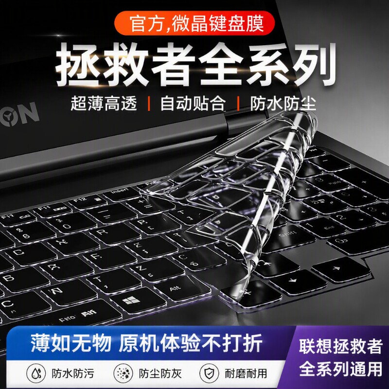 拯救者键盘膜适用联想Y9000PR7000P笔记本Y7000P电脑R9000P保护膜16寸Y7000白Y9000X防尘KR720透明快捷键透光