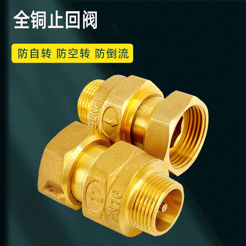 水表止回阀防空转倒流单向阀DN15mm4分全铜家用表前后止水逆止阀图片