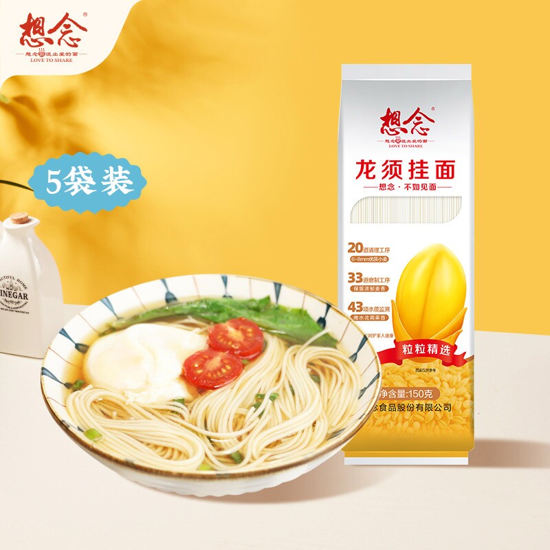 想念挂面150g龙须面独立小包装细面条汤面早餐面好煮速食鸡蛋