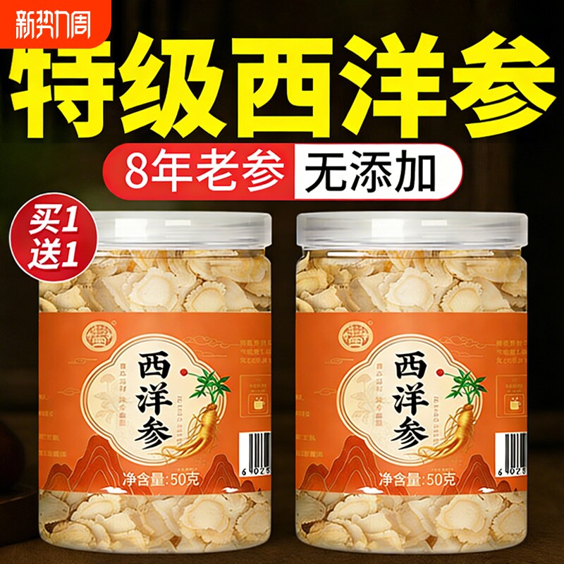 西洋参片滋补品新货中药材养生煲汤泡水搭配长白山人参片花旗参片