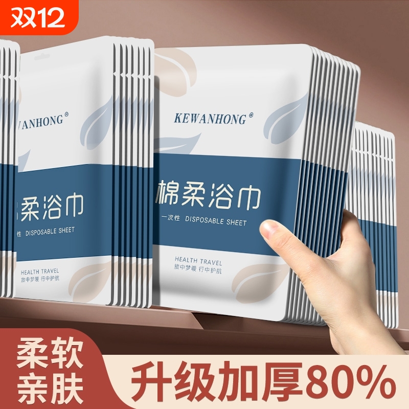 【热销TOP】一次性浴巾加大加厚