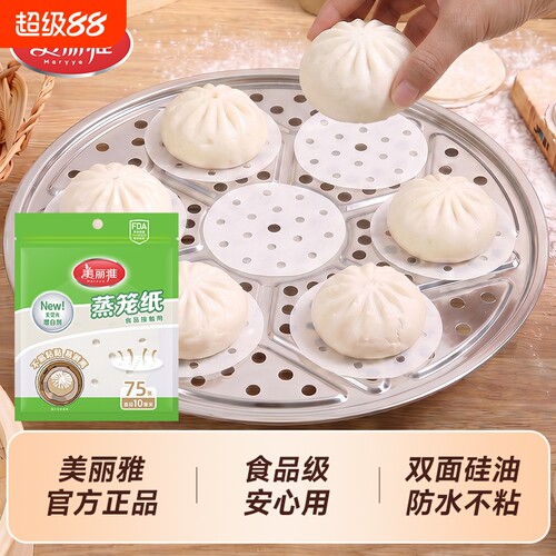 美丽雅一次性蒸笼纸食品级蒸包子