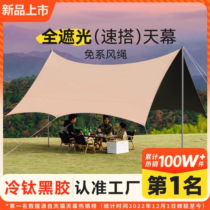 黑胶天幕帐篷户外露营遮阳便携式加厚防晒涂层八角蝶形防晒遮阳棚