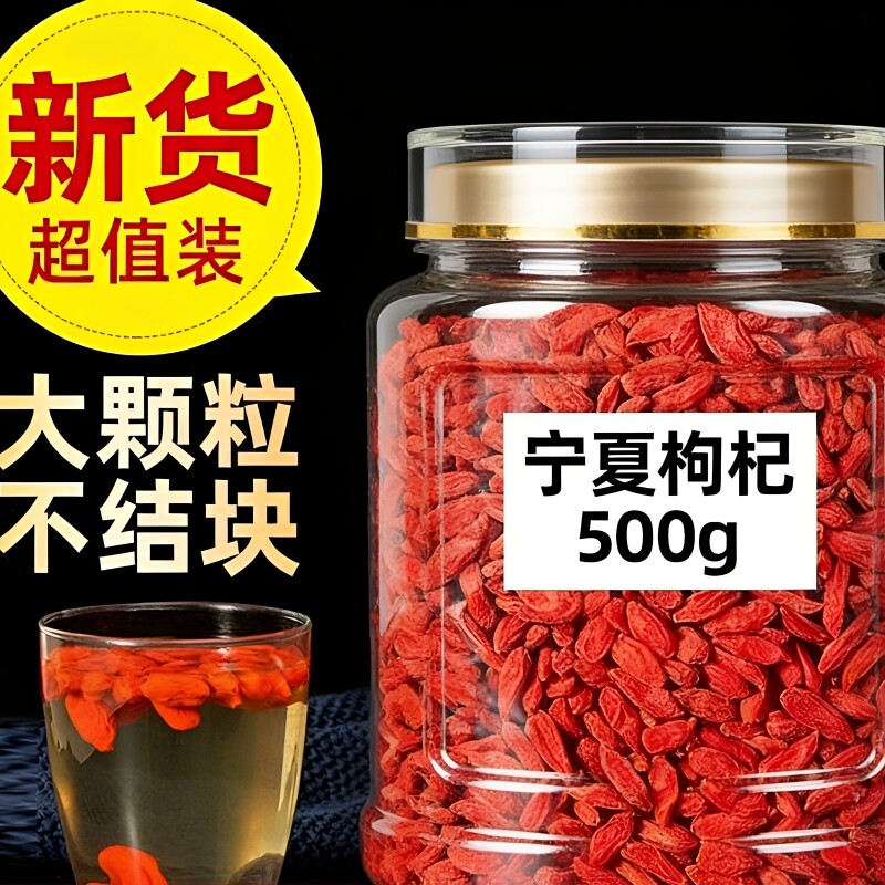 特级宁夏枸杞正宗免洗枸杞子泡水喝泡酒散装大果大颗粒罐装