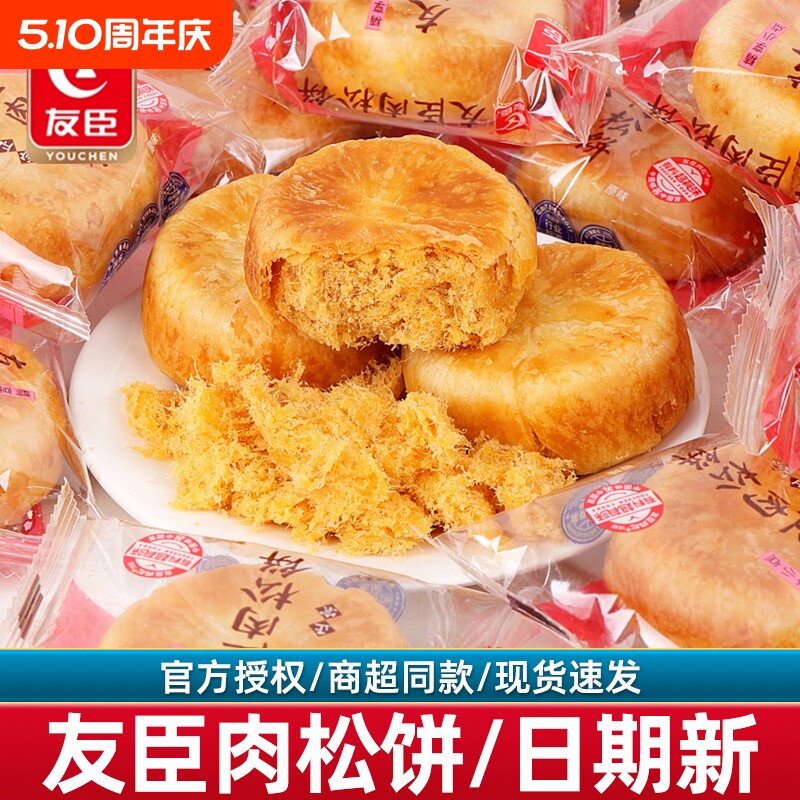 友臣肉松饼零食整箱批发糕点早餐面包肉松棒休闲小吃美味原味