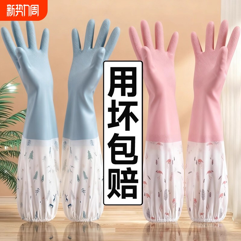 手套家务洗碗厨房耐用防水女士专用加绒加厚清洁洗衣衣服胶皮加长