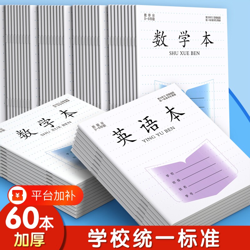 江苏统省统一作业本小学生专用英语本子语文三到六年级数学大作文本练习本薄儿童生字本写字本子标准加厚批发