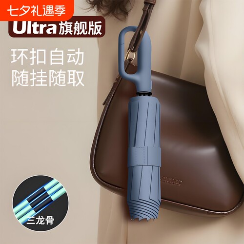 环扣全自动雨伞加大号加固加厚男士女结实晴雨两用车载反向折叠伞