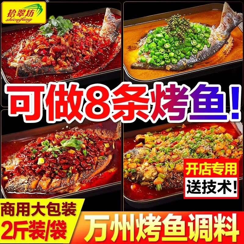 重庆万州烤鱼调料商用专用料包麻辣烤鱼酱香辣酱料正底料宗蒜香