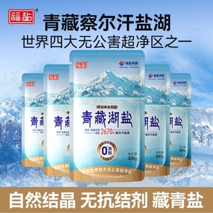 福盐天然青海湖盐无碘家用食用盐健康减钠盐未加碘甲状腺专用盐巴